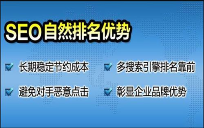 北京SEO排名优化能给网站带来什么好处?